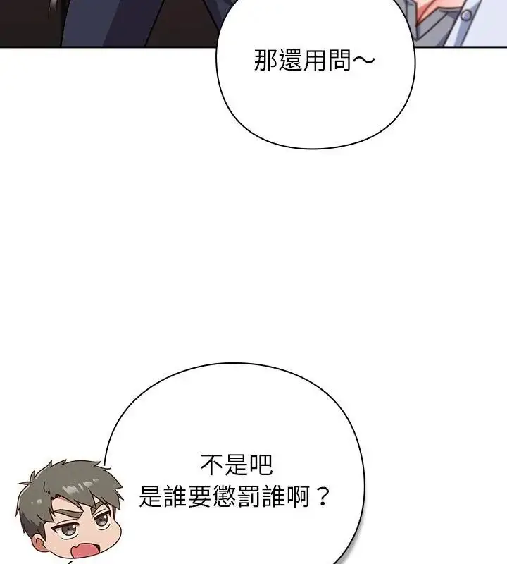 漫画《摸鱼生存指南》第51话第9张图