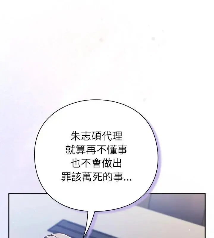 漫画《摸鱼生存指南》第51话第96张图