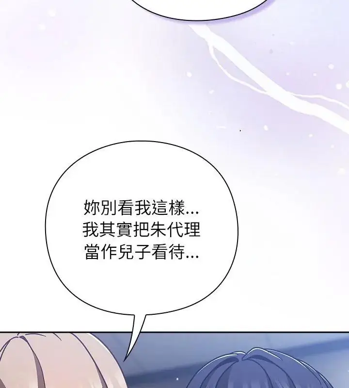漫画《摸鱼生存指南》第51话第99张图