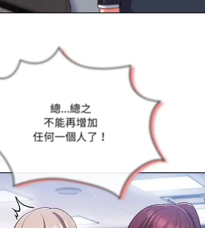 漫画《摸鱼生存指南》第52话第10张图