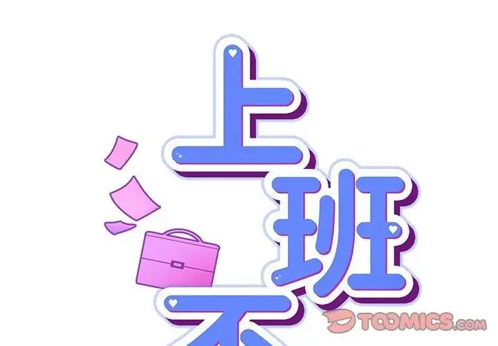 漫画《摸鱼生存指南》第52话第101张图