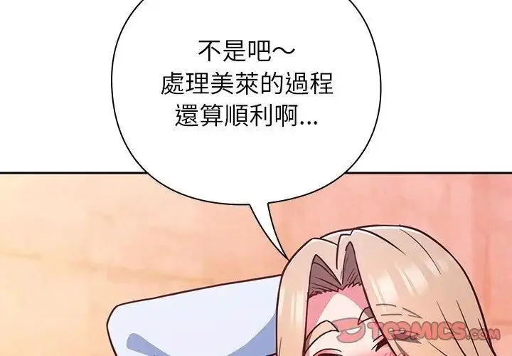 漫画《摸鱼生存指南》第52话第110张图