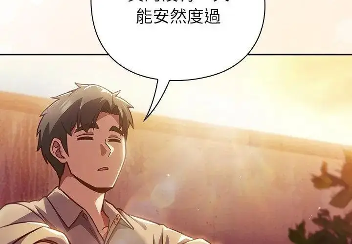 漫画《摸鱼生存指南》第52话第116张图