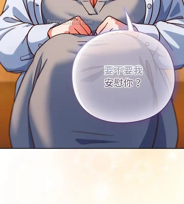 漫画《摸鱼生存指南》第52话第135张图