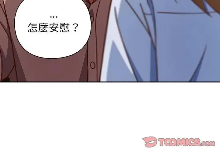 漫画《摸鱼生存指南》第52话第137张图