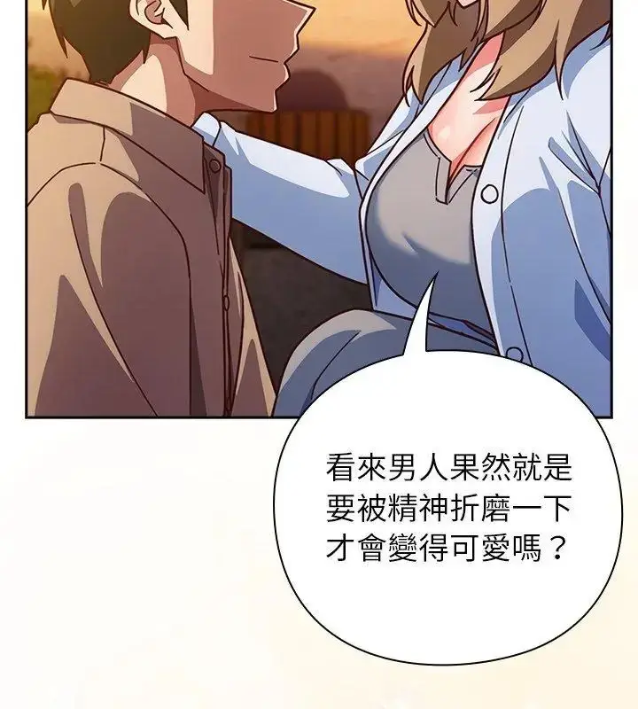 漫画《摸鱼生存指南》第52话第156张图