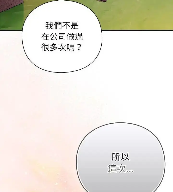 漫画《摸鱼生存指南》第52话第163张图
