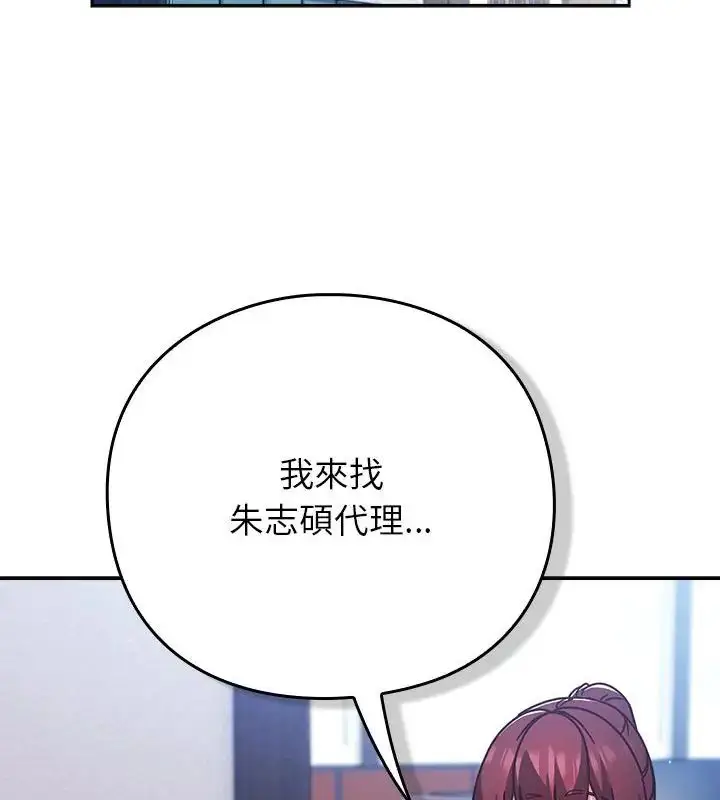 漫画《摸鱼生存指南》第52话第3张图