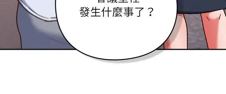 漫画《摸鱼生存指南》第52话第5张图