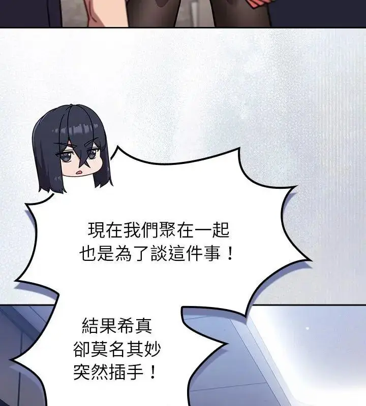 漫画《摸鱼生存指南》第52话第54张图