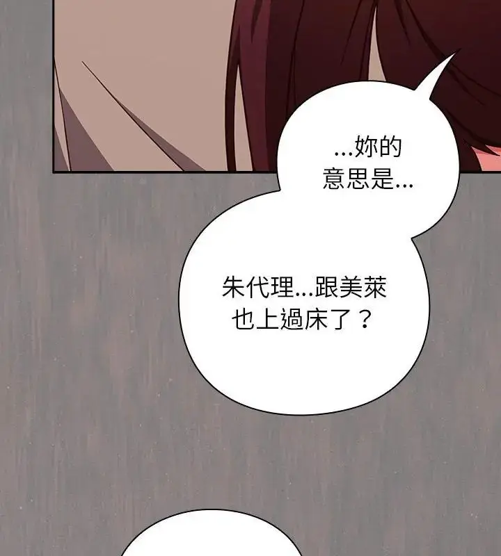 漫画《摸鱼生存指南》第52话第61张图