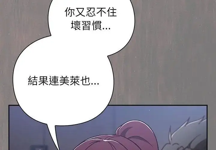 漫画《摸鱼生存指南》第52话第62张图