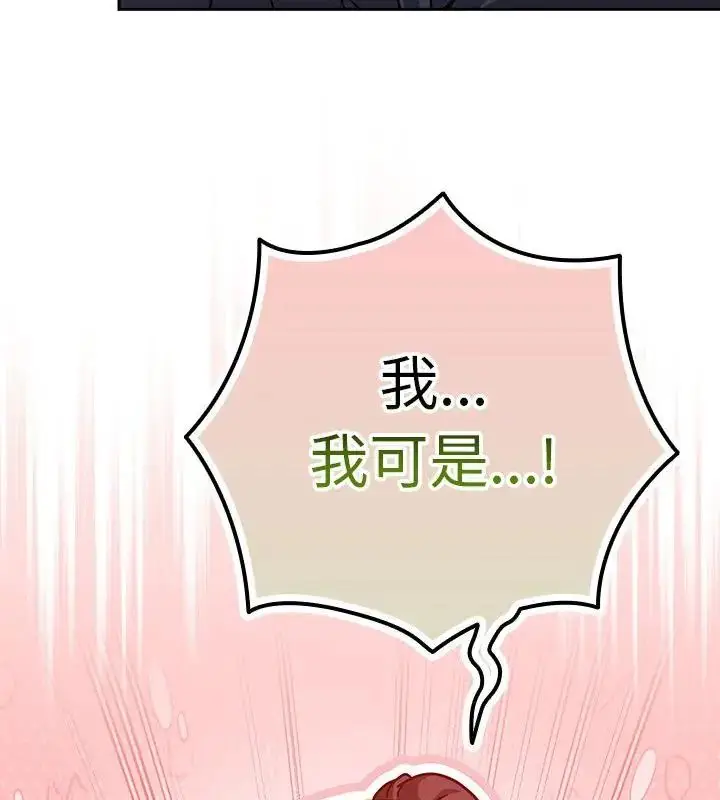 漫画《摸鱼生存指南》第52话第76张图
