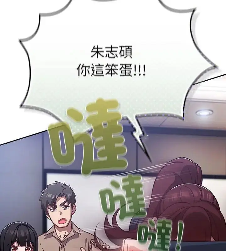 漫画《摸鱼生存指南》第52话第93张图