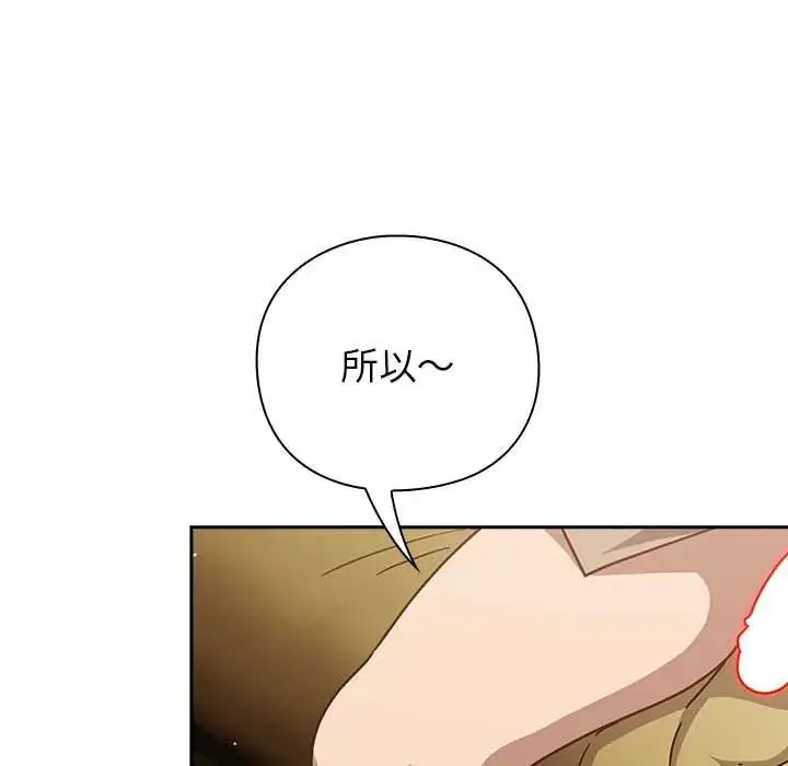 漫画《摸鱼生存指南》第53话第113张图