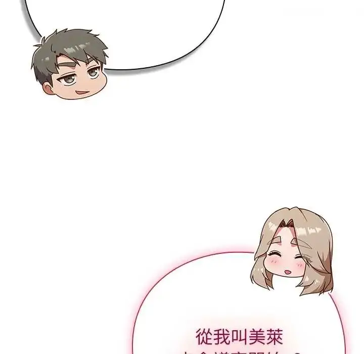 漫画《摸鱼生存指南》第53话第119张图