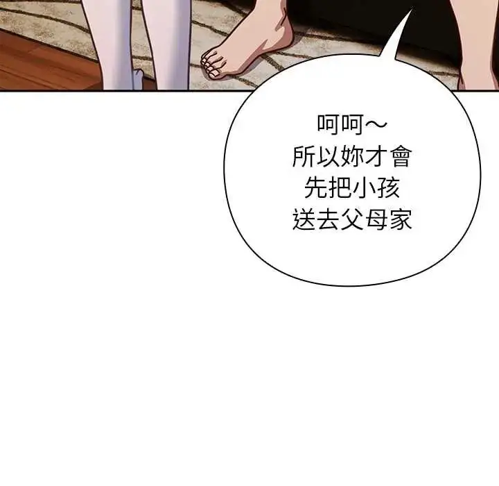 漫画《摸鱼生存指南》第53话第124张图