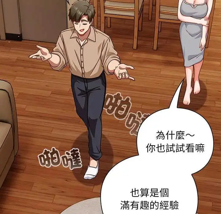 漫画《摸鱼生存指南》第53话第14张图