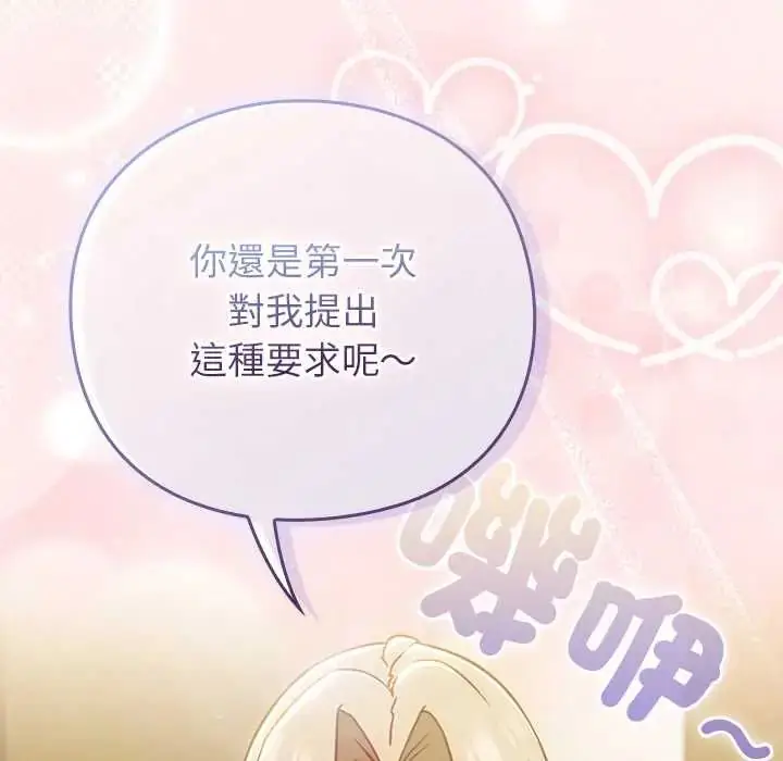 漫画《摸鱼生存指南》第53话第141张图