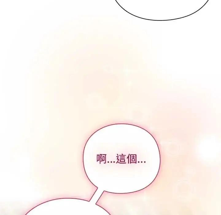 漫画《摸鱼生存指南》第53话第151张图