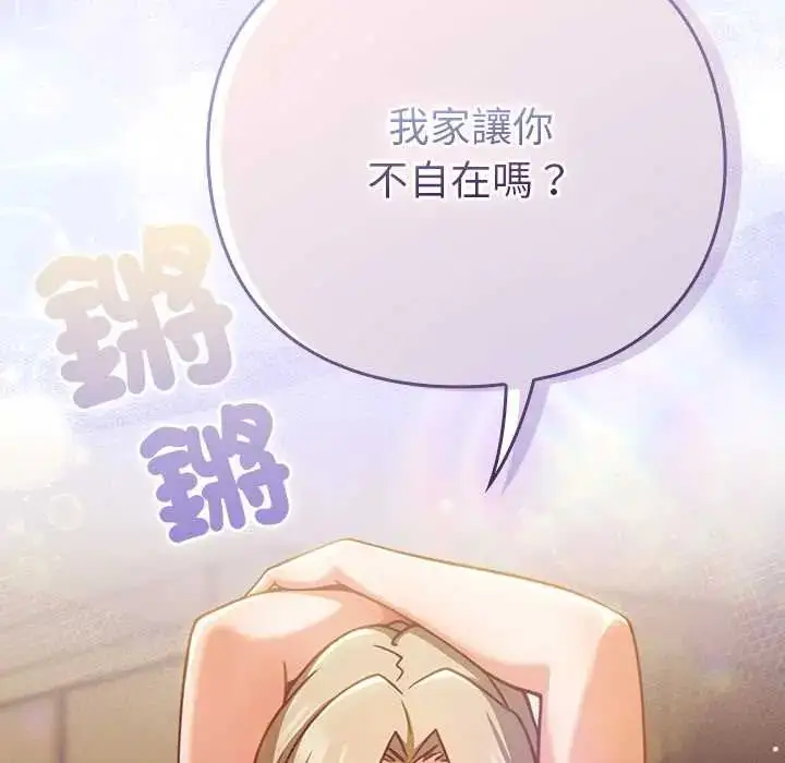漫画《摸鱼生存指南》第53话第40张图