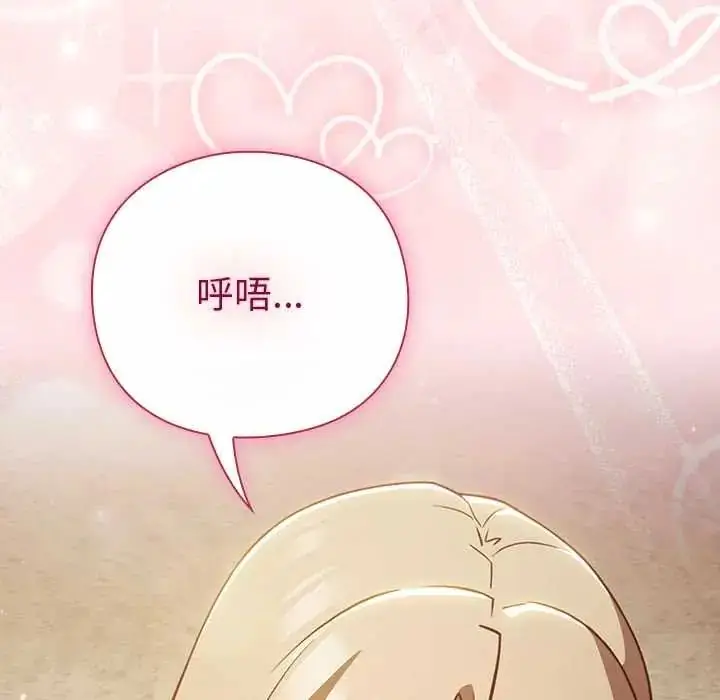 漫画《摸鱼生存指南》第53话第56张图