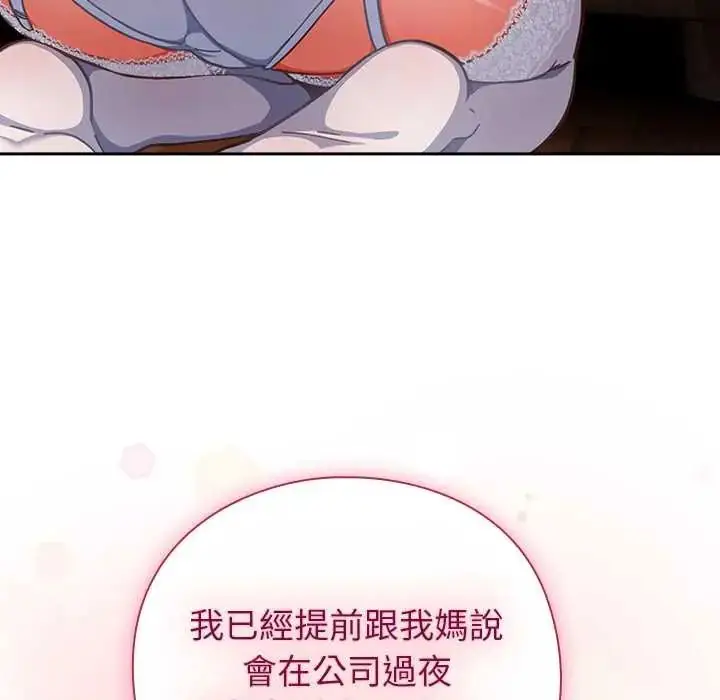 漫画《摸鱼生存指南》第53话第61张图