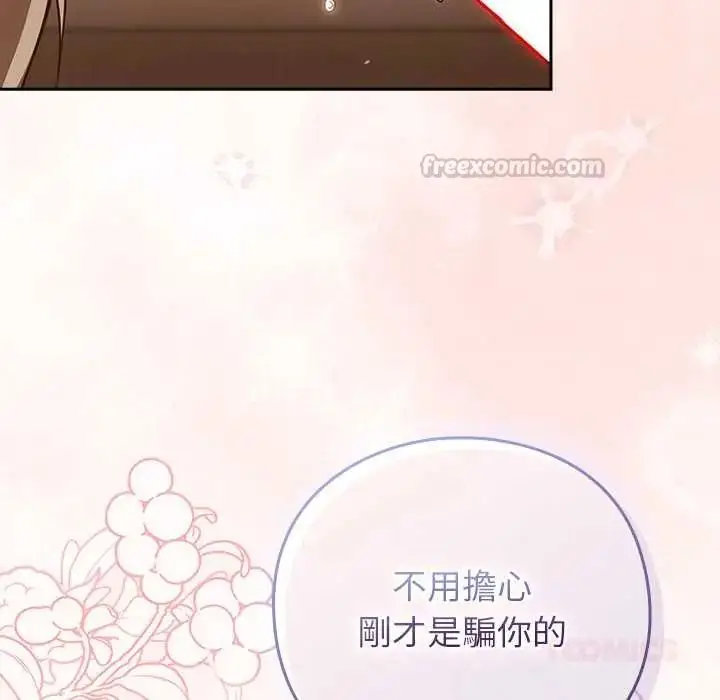 漫画《摸鱼生存指南》第53话第75张图
