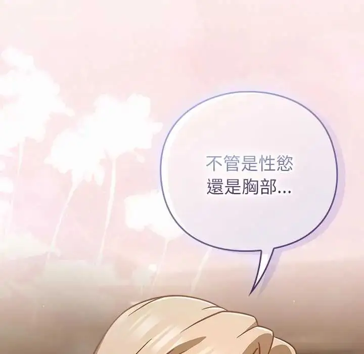 漫画《摸鱼生存指南》第53话第81张图