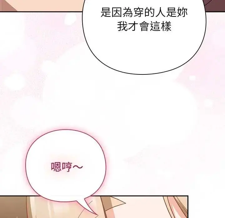 漫画《摸鱼生存指南》第53话第95张图