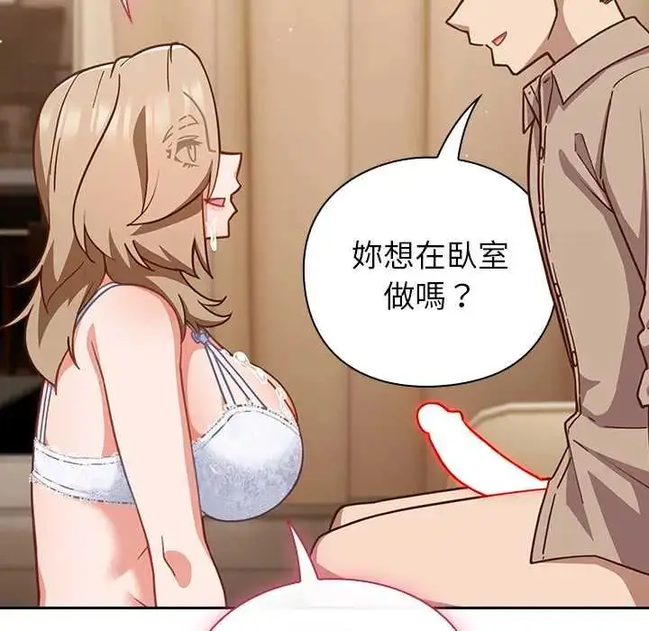 漫画《摸鱼生存指南》第53话第98张图