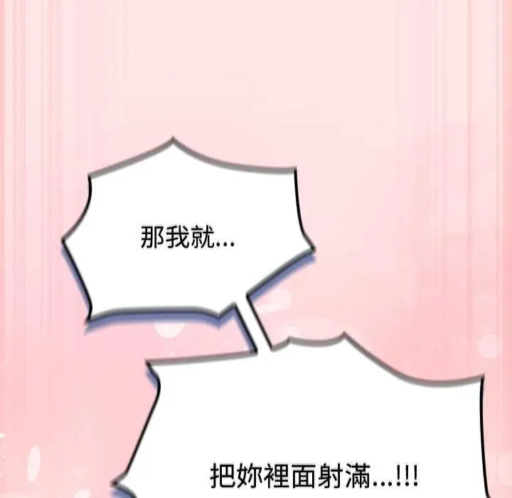 漫画《摸鱼生存指南》第54话第140张图