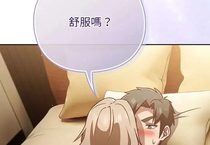 漫画《摸鱼生存指南》第54话第2张图