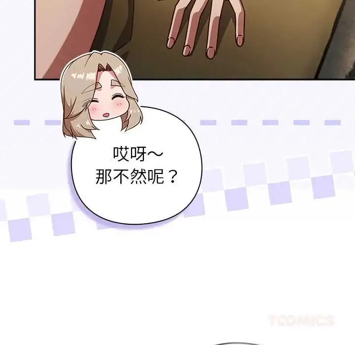 漫画《摸鱼生存指南》第54话第21张图