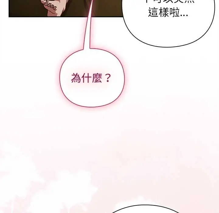 漫画《摸鱼生存指南》第54话第50张图