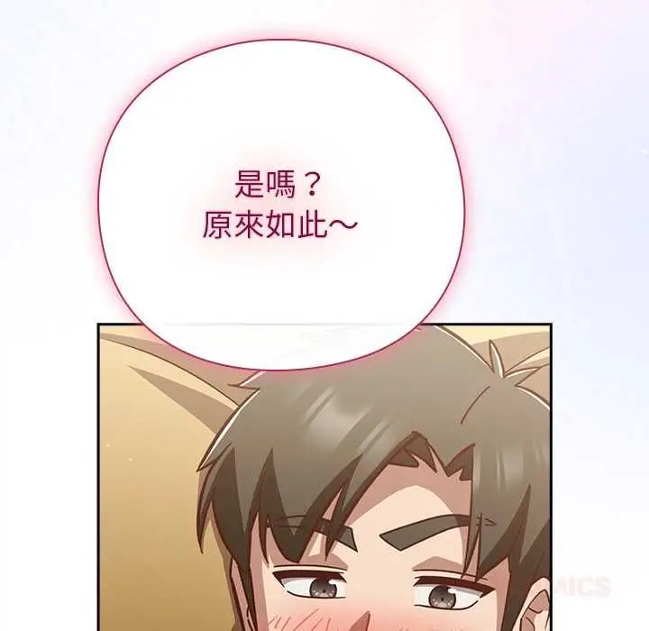 漫画《摸鱼生存指南》第54话第57张图