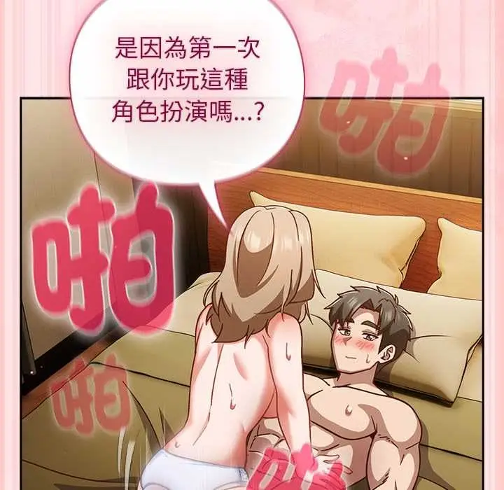 漫画《摸鱼生存指南》第54话第77张图