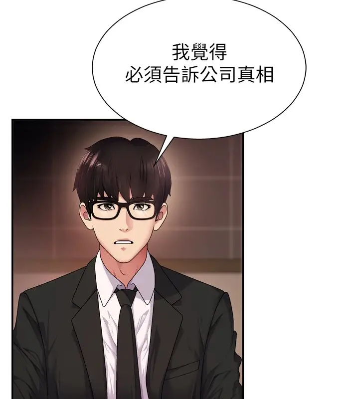 漫画《肉体审判》第1话第99张图