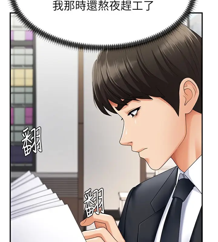 漫画《肉体审判》第3话第95张图