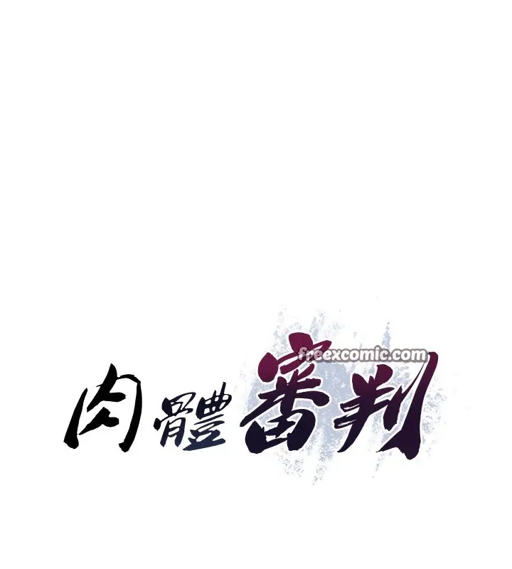 漫画《肉体审判》第5话第14张图