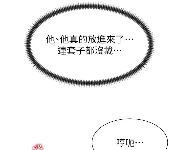 漫画《肉体审判》第6话第104张图