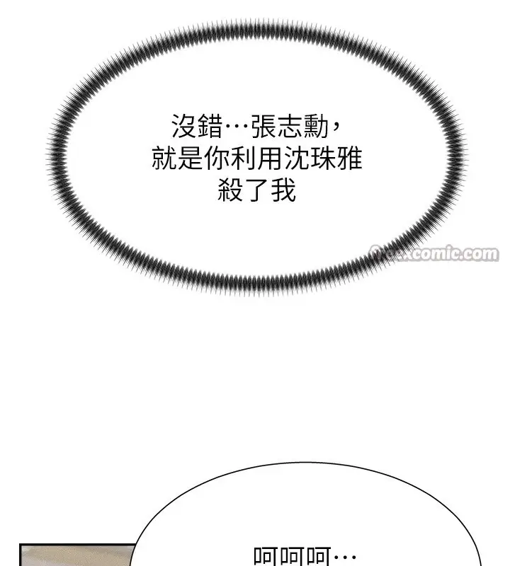 漫画《肉体审判》第9话第70张图