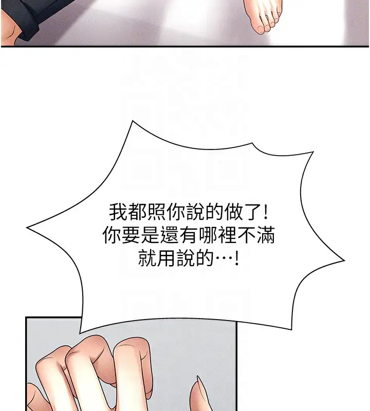 漫画《肉体审判》第9话第86张图