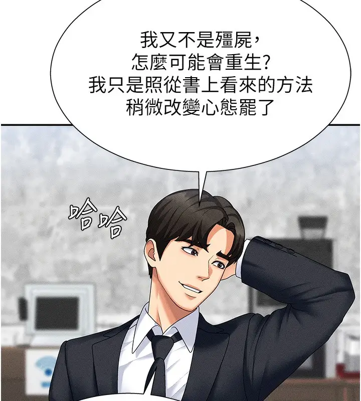 漫画《肉体审判》第10话第127张图