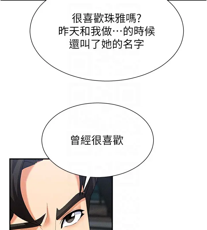 漫画《肉体审判》第10话第88张图