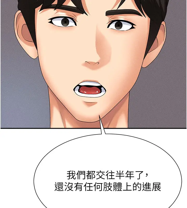漫画《肉体审判》第11话第114张图