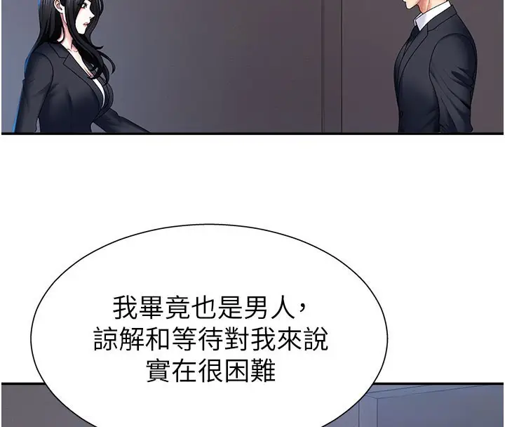 漫画《肉体审判》第11话第122张图