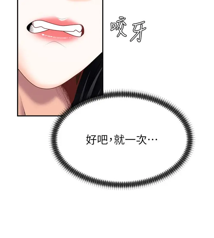 漫画《肉体审判》第11话第128张图