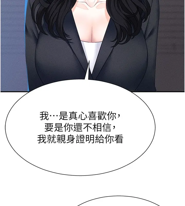 漫画《肉体审判》第11话第137张图
