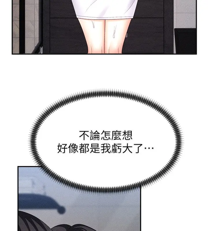 漫画《肉体审判》第15话第76张图